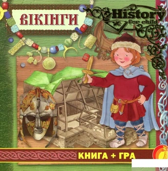 Вікінги (867161 - 4005167)