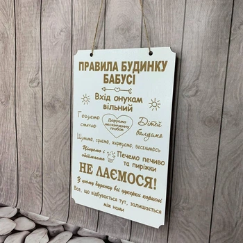 Постер «Правила будинку у бабусі » №2 29х18 см