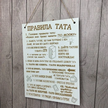 Постер «Правила тата" №1 29х21 см