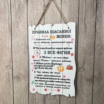 Постер «Правила щасливої жінки» №3 29х18 см