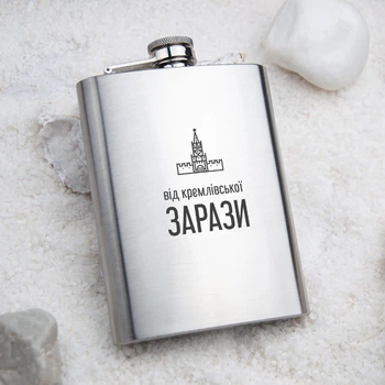 Фляга металлическая с гравировкой Від кремлівської зарази, WOODPRESENT