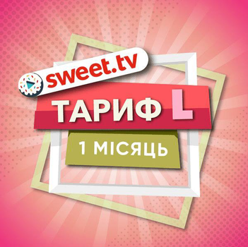 Передплата SWEET.TV "L" (промокод) на 1 місяць