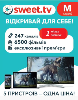 Подписка SWEET.TV "Тариф M" на 1 месяц (промокод)
