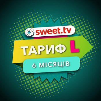 Подписка SWEET.TV "Тариф L" на 6 месяцев (промокод)