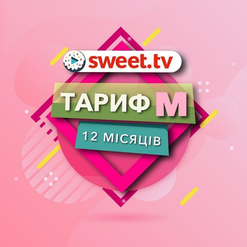 Подписка SWEET.TV "Тариф M" на 12 месяцев (промокод)