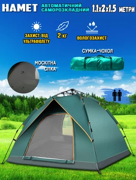 Палатка автоматическая двухместная Camping С1680 туристическая, самораскладная 1.1х2х1.5м Зеленый