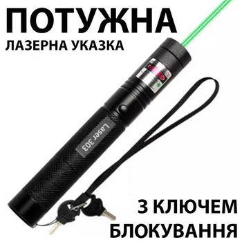 Лазерная указка мощная LZ луч лазер с аккумулятором с ключами блокировкой, Зеленая