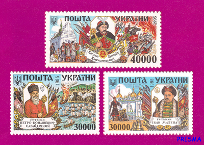 Марка 1995 року Гетьмани, серія