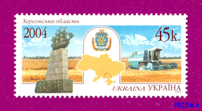 Марка 2004 року Херсонська область