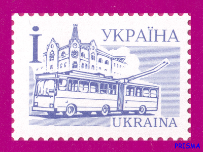 Марка 1995 року 4-й стандарт Міський транспорт. Тролейбус (номінал і)