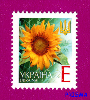 Марка 2001 року 5-й стандарт. Соняшник (E)