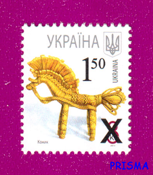 Марка 2010 року 7-й стандарт Коник (з наддруком) 1-50
