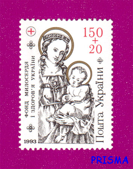 Марка 1994 року Фонд милосердя України