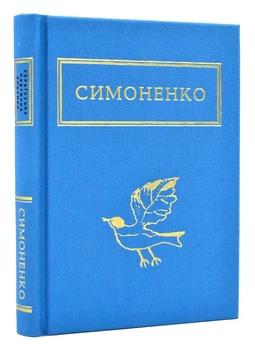 Заглядываюсь в твои зрачки - Симоненко В. (YB_178694B902C2)