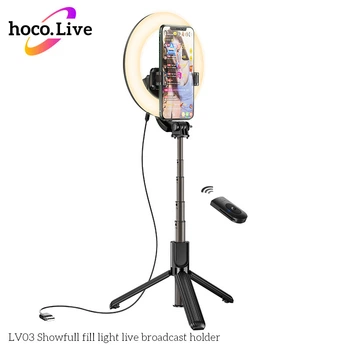 Держатель с кольцевым освещением HOCO Showfull fill light live broadcast LV03 4756423