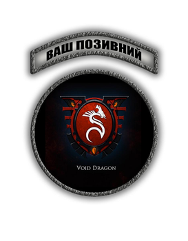 Комплект шевронов патч " Флот Корсаров Пустотные Драконы Warhammer 40000 " на липучке велкро