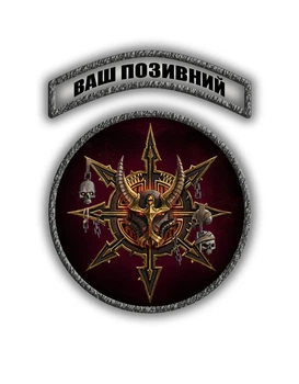 Комплект шевронов патч Фракция Космодесант хаоса Warhammer 40000 на липучке велкро