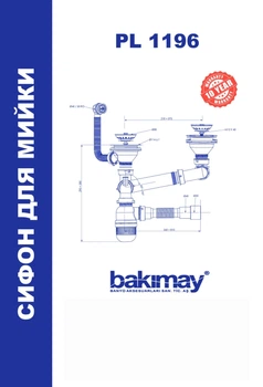 Сифон для мийки Bakimay PL1196 подвійний 3 1/2" для керамічних раковин
