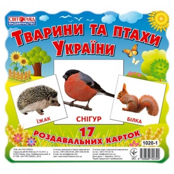 Дитячі розвиваючі картки "Тварини та птиці України" 13107008, 17 карток у наборі