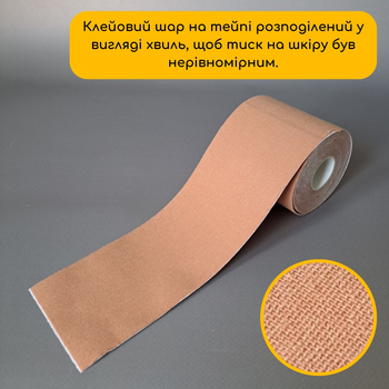 Кинезио тейп лента для тейпирования спины шеи тела 7,5 см х 5 м Kinesio tape бежевый АН553