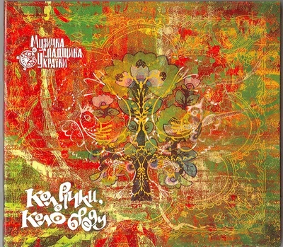 Музыкальный CD диск Музична спадщина України - Коло річки, коло броду (digipack) лицензионный