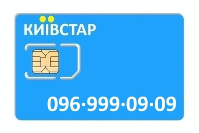 Золотий номер Київстар 096-999-09-09