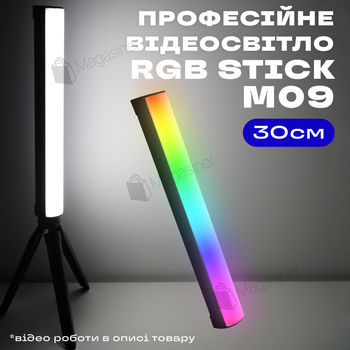 Світлодіодне відеосвітло RGB stick M09 30 см з RGB режимами світіння (2913)