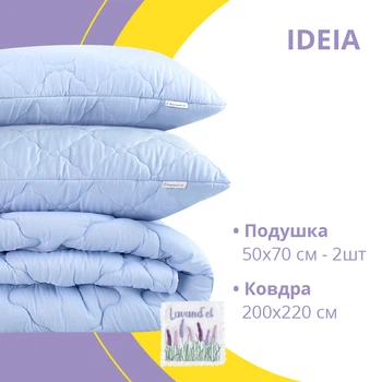 Набір Ideia Lavander ковдра 200х220 + 2 подушки 50х70 всесезонний (8-33234)