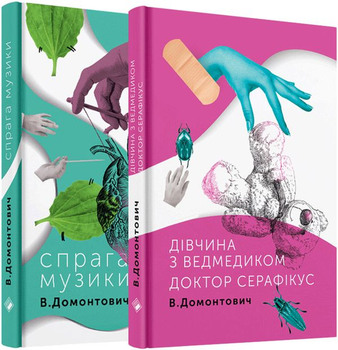 Книга Віктор Домонтович комплект із 2 книг (978-617-7286-42-3, 978-617-7286-21-8)