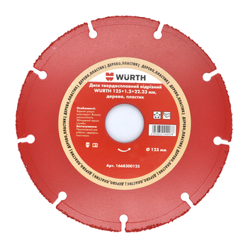 Диск відрізний WURTH RED LINE Твердосплавний 125 х 22.23 мм (1668300125)