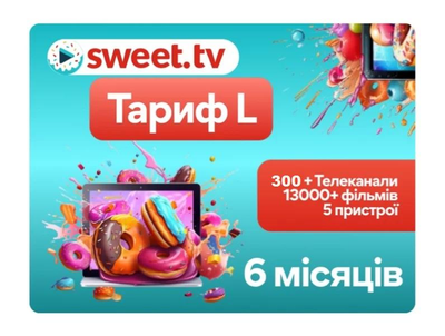 Подписка Sweet Tv на 6 мес Тариф максимальный L ( 300+ телеканалов для 5 устройств.), код активации