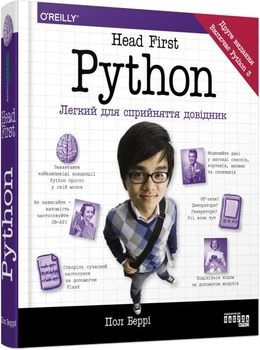 Python Head First. Пол Берри
