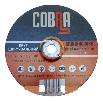 Круг зачистной COBRA для металла 230 х 22.2 х 6