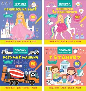 Набір "Прописи.Пишемо елементи букв"(9786175474785)