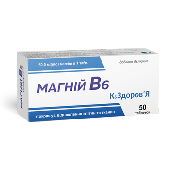 Магний В6 К ЗдоровьЯ 50 мг магния 50 таблеток 11976