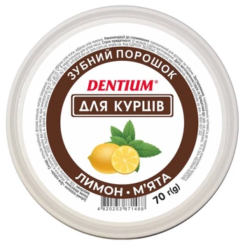 Зубной порошок Dentium для курильщиков 70 г 12039