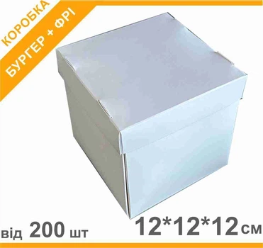 Коробка для бургера + Фри 12Х12Х12см, 200 шт, Мир упаковки, белая