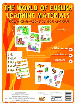 Мир английской наглядности. The world of english learning materials. 1-2 класс. 978-966-634-350-8
