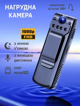 Нагрудная камера с диктофоном и ночной съемкой Action A109/110-WiFi 1080p крепление клипса