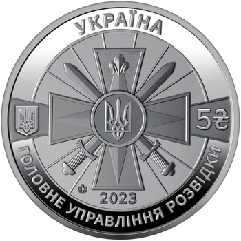 Монета Воєнна розвідка України 5 грн.