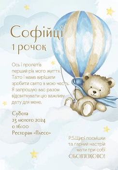 Персоналізоване запрошення на День народження дитини 054 Ведмедик 40 шт HeyBaby
