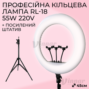 Оригинальная кольцевая лампа RL-18 45 см мощностью 55W с 3 держателями и штативом 2,1 м (1575)