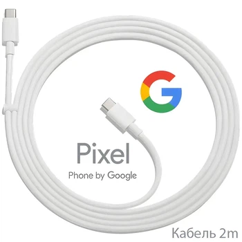 Кабель 2 метр Google Pixel 60W USB Type-C (Б/У, без коробки)
