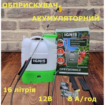 Опрыскиватель садовый аккумуляторный IGNIS 16л (Бак 16 литров, Аккумулятор 12 В, 8 А/час)