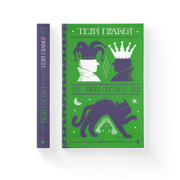 Книга Віщі сестри. Автор - Террі Пратчетт Видавництво старого лева 9786176795247