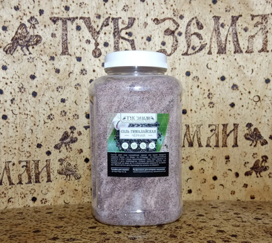 Гімалайська сіль дрібна чорна 1200 г