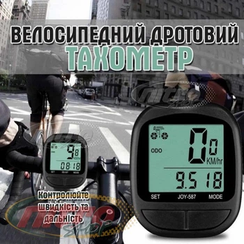 Велокомп'ютер JOY-587 водонепроникний дротовий спідометр одометр велосипедний комп'ютер Чорний