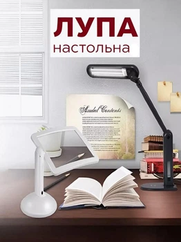 Настольная лупа с подсветкой и поворотом на 360 °C (увеличительное стекло для чтения, телефона, пайки, ювелиров, косметологов)
