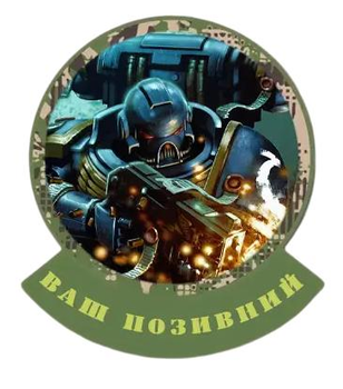 Шеврон патч "Ультрамарин боєць. Warhammer 40k" на ліпучкі велкро