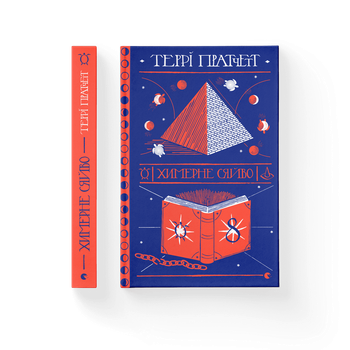 Книга Химерне сяйво. Автор - Террі Пратчетт. (ВСЛ) Видавництво Старого Лева 9786176794899